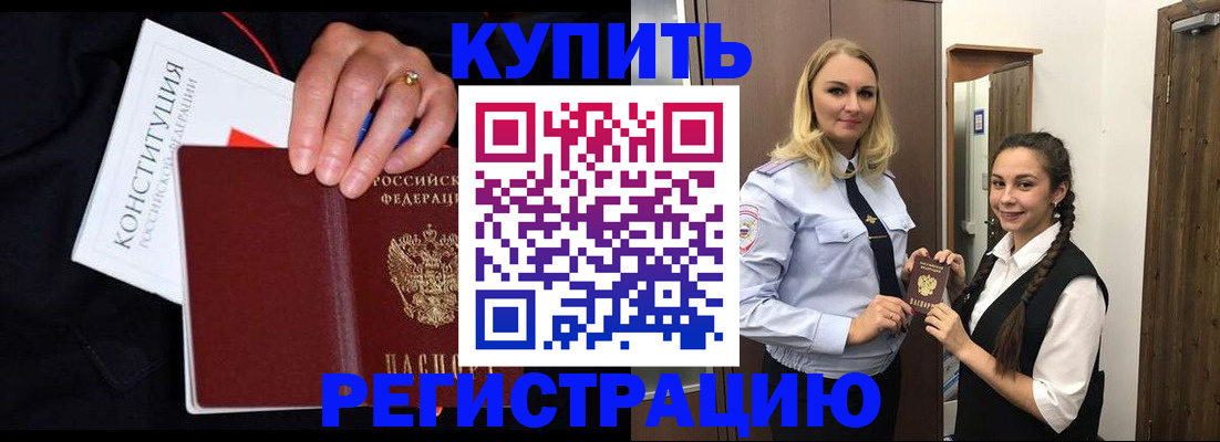 временная регистрация в Горняке