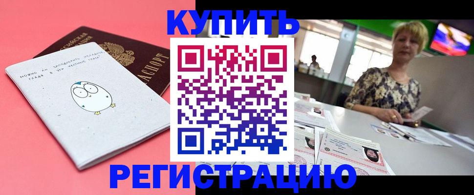 прописка для школы в Горняке