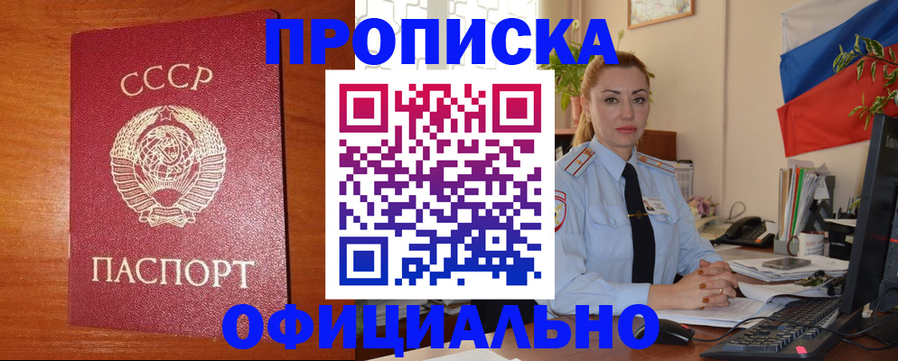 временная регистрация купить в Горняке